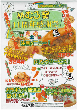 7月8日(土)・9日(日)は、めむろ窯11周年祭!!