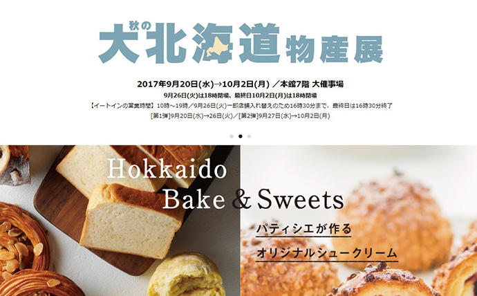 9月20日(水)~26日(火)の7日間、大丸松坂屋名古屋店で行われます「秋の大北海道物産展」に、満寿屋商店が出店いたします。 名古屋地区への出店は初めての試みでございます! 【...