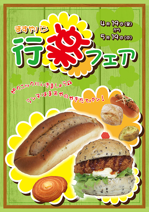 春の行楽フェア