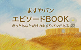 エピソードBOOK