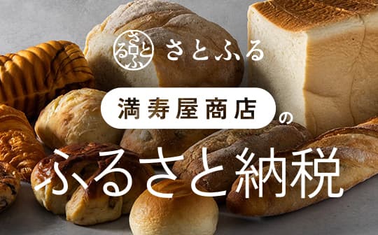 さとふる ふるさと納税