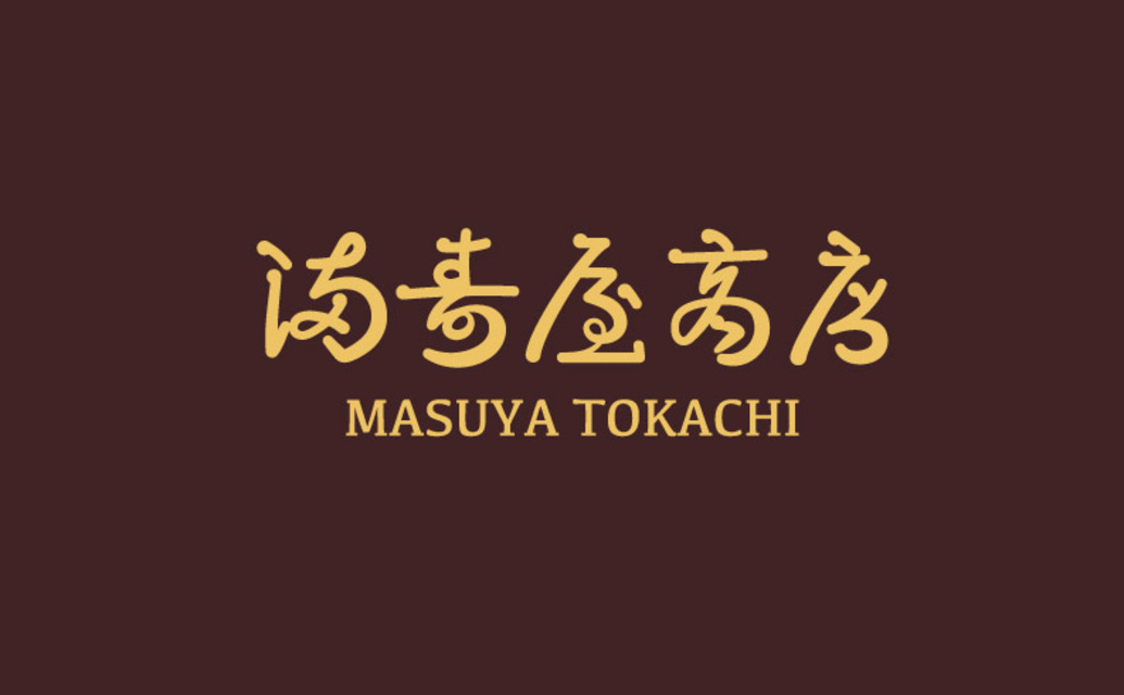  	お客様へ 	「大丸札幌ほっぺタウン・ますやパン　ブース」において、1月18日（木）に販売いたしました「かぼちゃのカンパーニュ」の消費期限の表記に誤りがございました。 	誤：2017年1月20日 	...