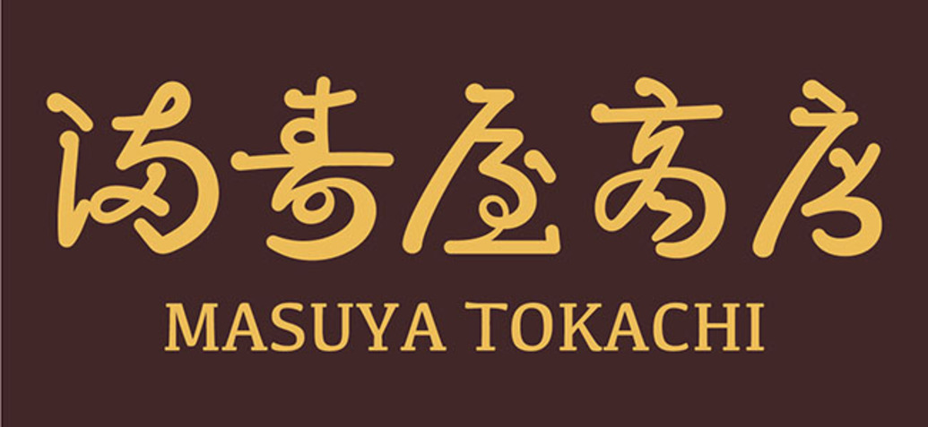  	5月25日（月）から各店舗の営業時間を下記の通りとさせていただきます。 	  	≪各店の営業時間≫ 	・本店　　　　　9：00～18：00（日曜は16：00閉店） 	・ボヌール　　　7：...