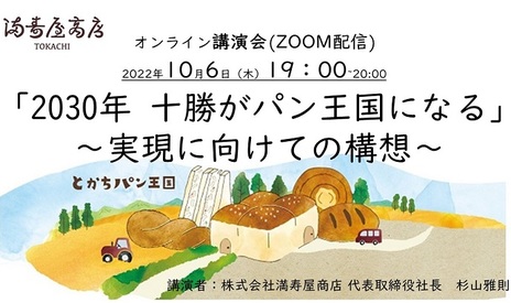 日本の小麦豆・甜菜・とうもろこし・じゃがいも・・・農業大国十勝で、小麦の生産量は日本一を誇ります。 その生産量は年間25万t。 約2000万人(東京都+千葉県の人口)の1年分のパンが作れる量に...