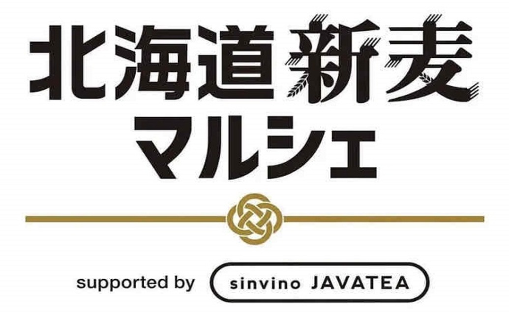  	◇代表取締役社長 杉山雅則と、取締役・麦音シェフ 天方慎治が、北海道新麦マルシェに参加致します！◇ 	 	「新麦」 	その年収穫し、挽いてから2か月の期間のみ呼ぶことができる、貴重な小麦。　 	 ...