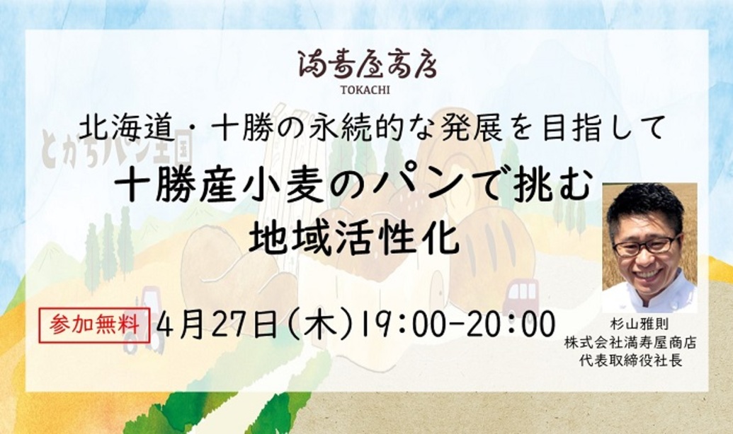  	小麦・豆・甜菜・とうもろこし・じゃがいも・・・農業大国十勝で、小麦の生産量は日本一を誇ります。 	その生産量は年間25万ｔ。 	約2000万人（東京都+千葉県の人口）の1年分のパンが作れる量に値し...