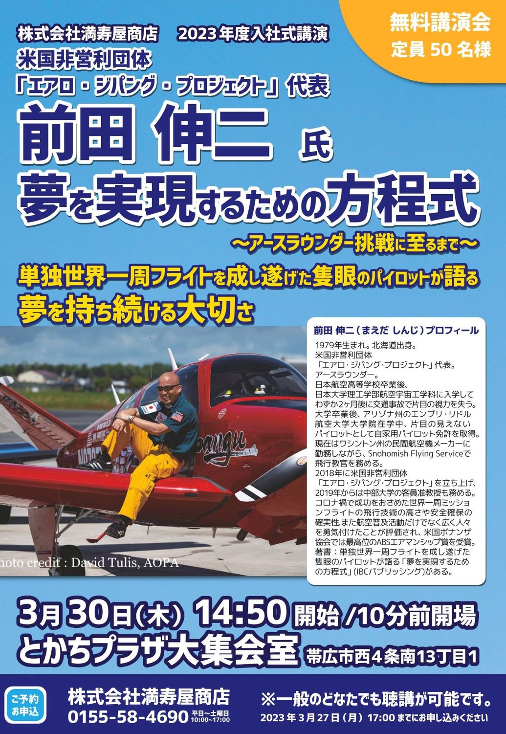  	締切は3月27日（月）まで！！ 	  	満寿屋商店ではコロナ前まで、入社式に合わせ様々なジャンルで活躍されている方をお招きし講演会を行っておりました。 	３年ぶりにその講演会が復活という...