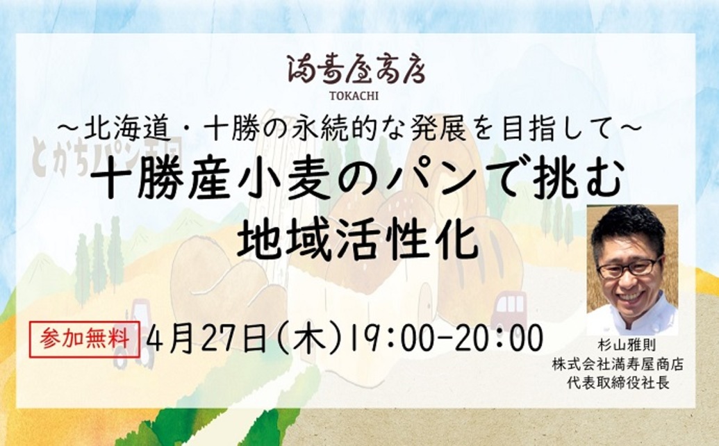  	小麦・豆・甜菜・とうもろこし・じゃがいも・・・農業大国十勝で、小麦の生産量は日本一を誇ります。 	その生産量は年間25万ｔ。 	約2000万人（東京都+千葉県の人口）の1年分のパンが作れる量に値し...