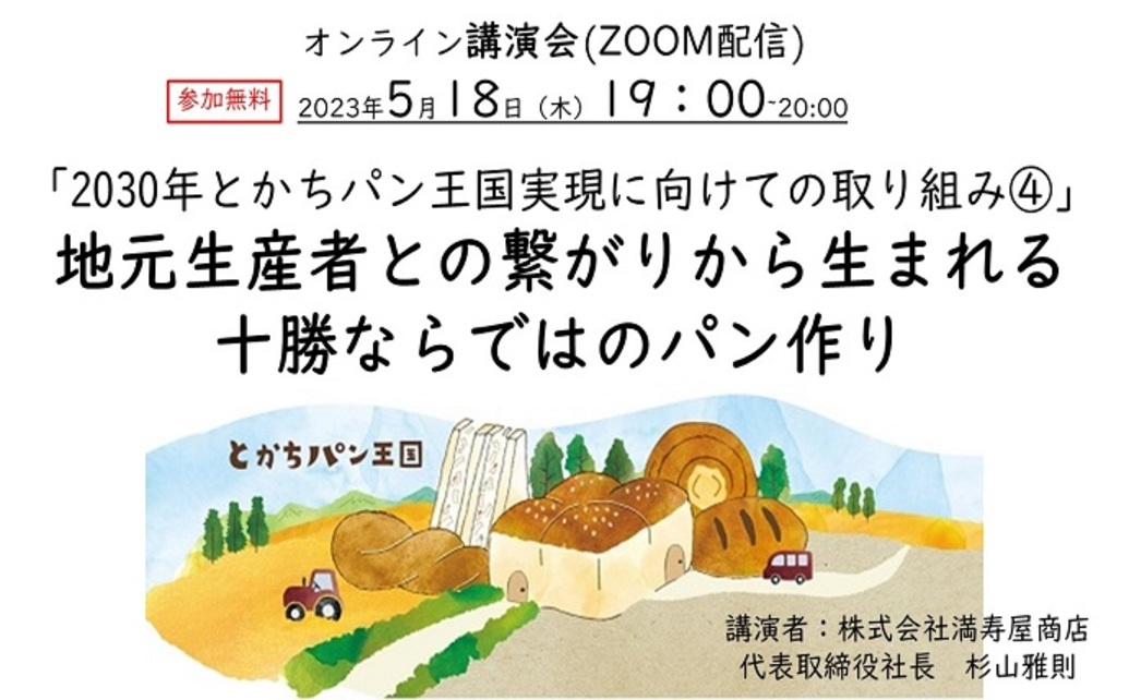  	小麦・豆・甜菜・とうもろこし・じゃがいも・・・農業大国十勝で、小麦の生産量は日本一を誇ります。 	その生産量は年間25万ｔ。 	約2000万人（東京都+千葉県の人口）の1年分のパンが作れる量に値し...