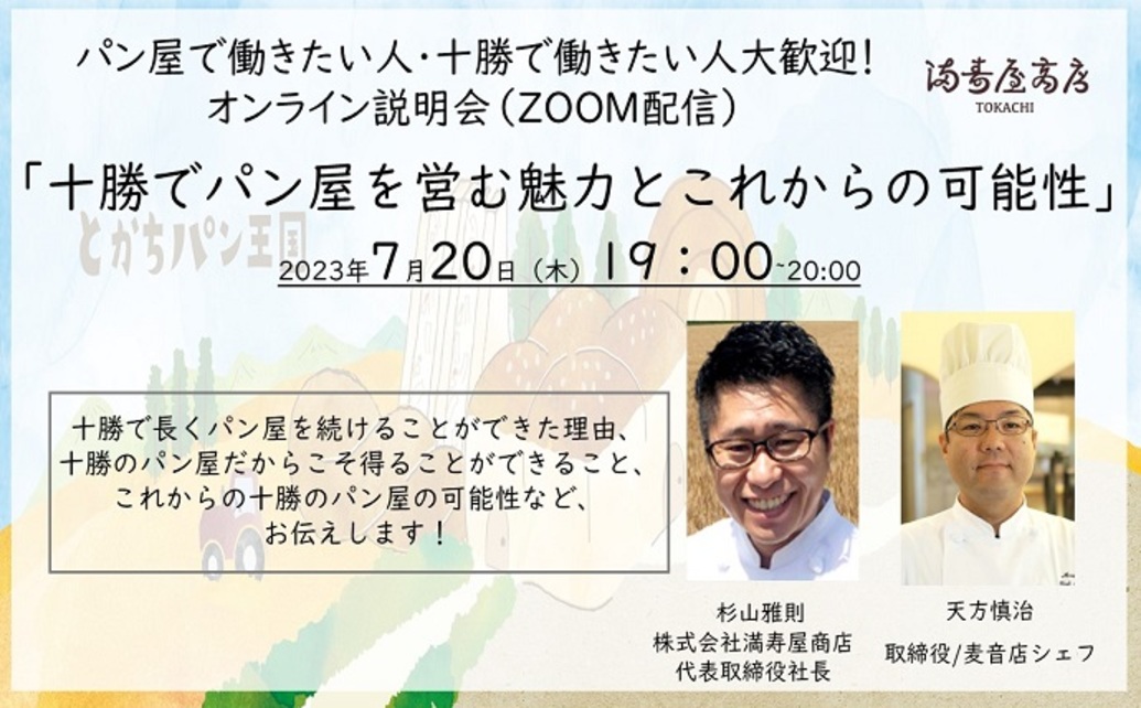 	乳製品・チーズ・野菜・・・たくさんの美味しい食が溢れる十勝。 	様々な農作物で生産量上位を占める十勝で、小麦の生産量は日本一。 	そんな国内小麦生産量の25％が栽 培されている十勝で最近増えていて...