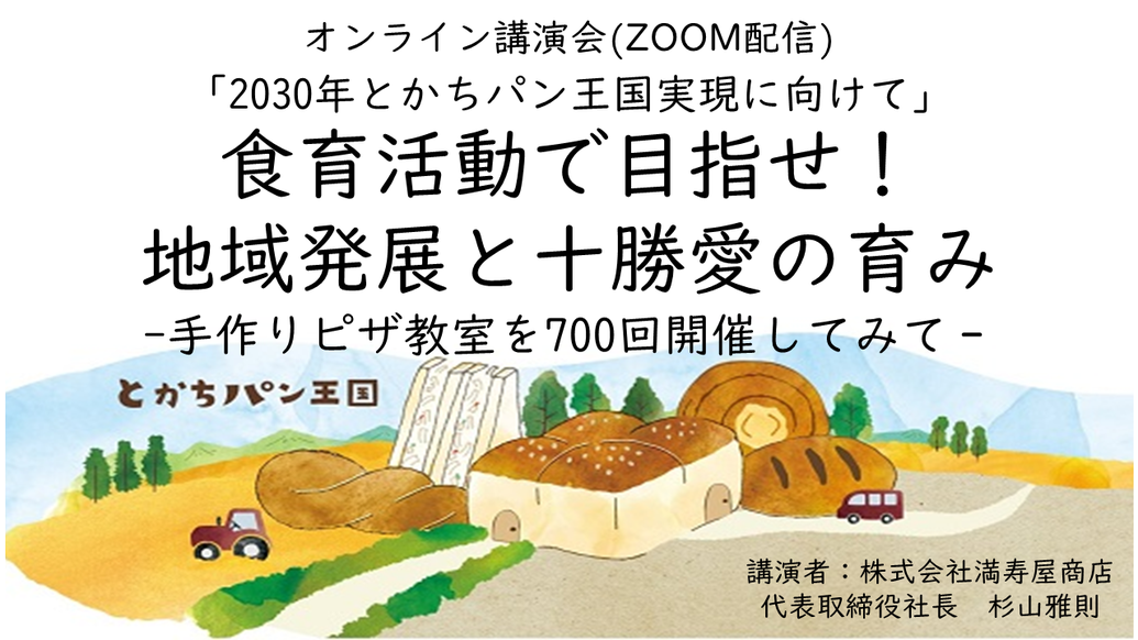  	小麦・豆・甜菜・とうもろこし・じゃがいも・・・農業大国十勝で、小麦の生産量は日本一を誇ります。 	その生産量は年間25万ｔ。 	約2000万人（東京都+千葉県の人口）の1年分のパンが作れる量に値し...