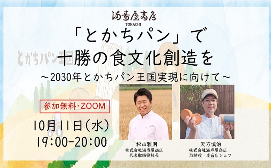  	小麦・豆・甜菜・とうもろこし・じゃがいも・・・農業大国十勝で、小麦の生産量は日本一を誇ります。 	その生産量は年間25万ｔ。 	約2000万人（東京都+千葉県の人口）の1年分のパンが作れる量に値し...