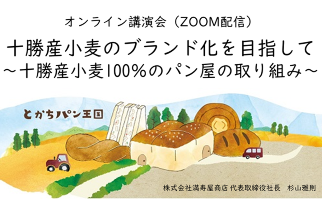  	小麦・豆・甜菜・とうもろこし・じゃがいも・・・農業大国十勝で、小麦の生産量は日本一を誇ります。 	その生産量は年間25万ｔ。 	約2000万人（東京都+千葉県の人口）の1年分のパンが作れる量に値し...