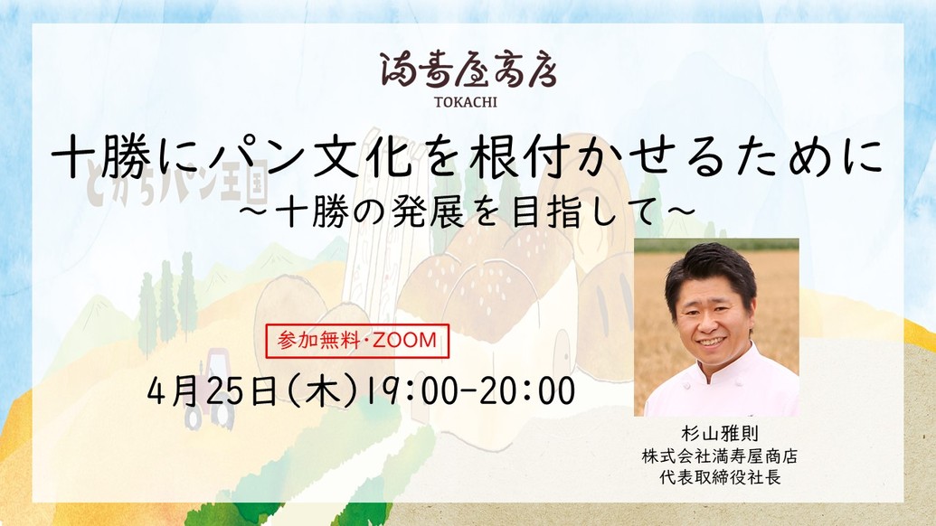  	小麦・豆・甜菜・とうもろこし・じゃがいも・・・農業大国十勝で、小麦の生産量は日本一を誇ります。 	その生産量は年間25万ｔ。 	約2000万人（東京都+千葉県の人口）の1年分のパンが作れる量に値し...