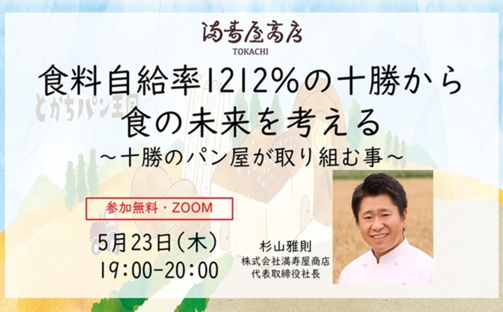  	小麦・豆・甜菜・とうもろこし・じゃがいも・・・農業大国十勝で、小麦の生産量は日本一を誇ります。 	その生産量は年間25万ｔ。 	約2000万人（東京都+千葉県の人口）の1年分のパンが作れる量に値し...