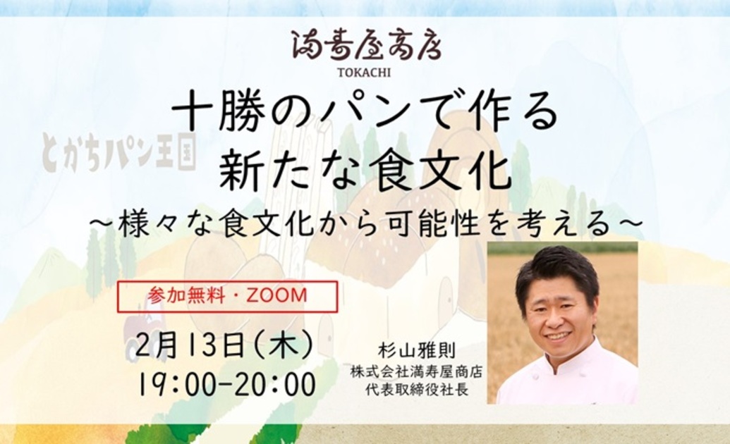  	小麦・豆・甜菜・とうもろこし・じゃがいも・・・農業大国十勝で、小麦の生産量は日本一を誇ります。 	その生産量は年間25万ｔ。 	約2000万人（東京都+千葉県の人口）の1年分のパンが作れる量に値し...