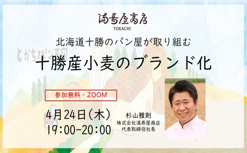  	小麦・豆・甜菜・とうもろこし・じゃがいも・・・農業大国十勝で、小麦の生産量は日本一を誇ります。 	その生産量は年間25万ｔ。 	約2000万人（東京都+千葉県の人口）の1年分のパンが作れる量に値し...