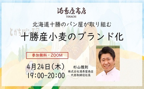  	小麦・豆・甜菜・とうもろこし・じゃがいも・・・農業大国十勝で、小麦の生産量は日本一を誇ります。 	その生産量は年間25万ｔ。 	約2000万人（東京都+千葉県の人口）の1年分のパンが作れる量に値し...
