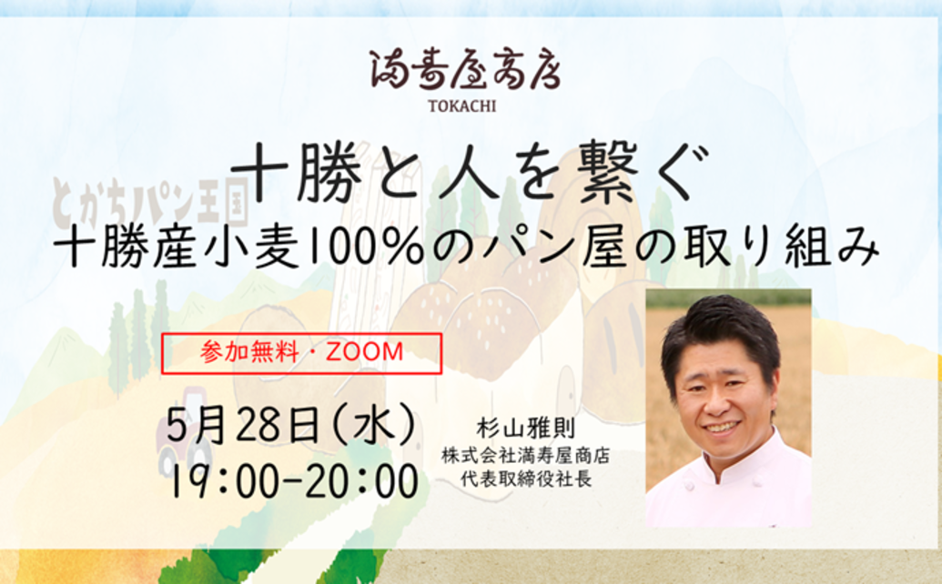  	小麦・豆・甜菜・とうもろこし・じゃがいも・・・農業大国十勝で、小麦の生産量は日本一を誇ります。 	その生産量は年間25万ｔ。 	約2000万人（東京都+千葉県の人口）の1年分のパンが作れる量に値し...