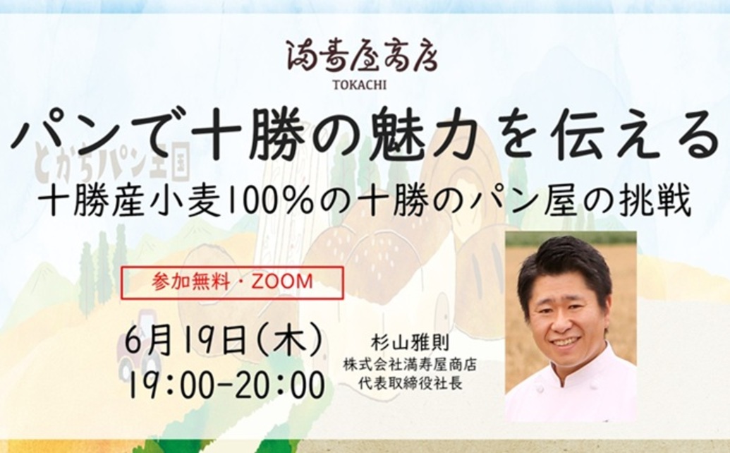  	小麦・豆・甜菜・とうもろこし・じゃがいも・・・農業大国十勝で、小麦の生産量は日本一を誇ります。 	その生産量は年間25万ｔ。 	約2000万人（東京都+千葉県の人口）の1年分のパンが作れる量に値し...