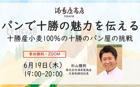  	小麦・豆・甜菜・とうもろこし・じゃがいも・・・農業大国十勝で、小麦の生産量は日本一を誇ります。 	その生産量は年間25万ｔ。 	約2000万人（東京都+千葉県の人口）の1年分のパンが作れる量に値し...