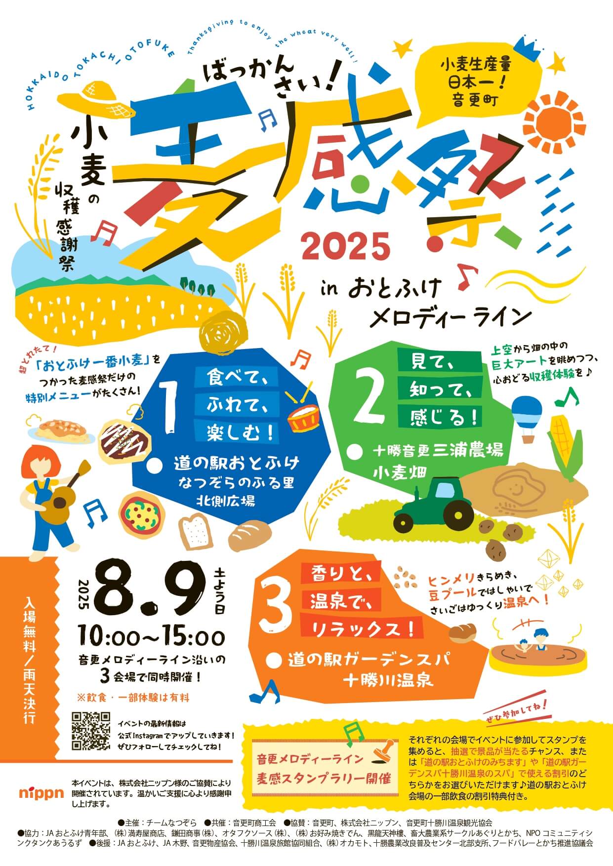 《5校》2025麦感祭ちらし_(1)_page-0001.jpg