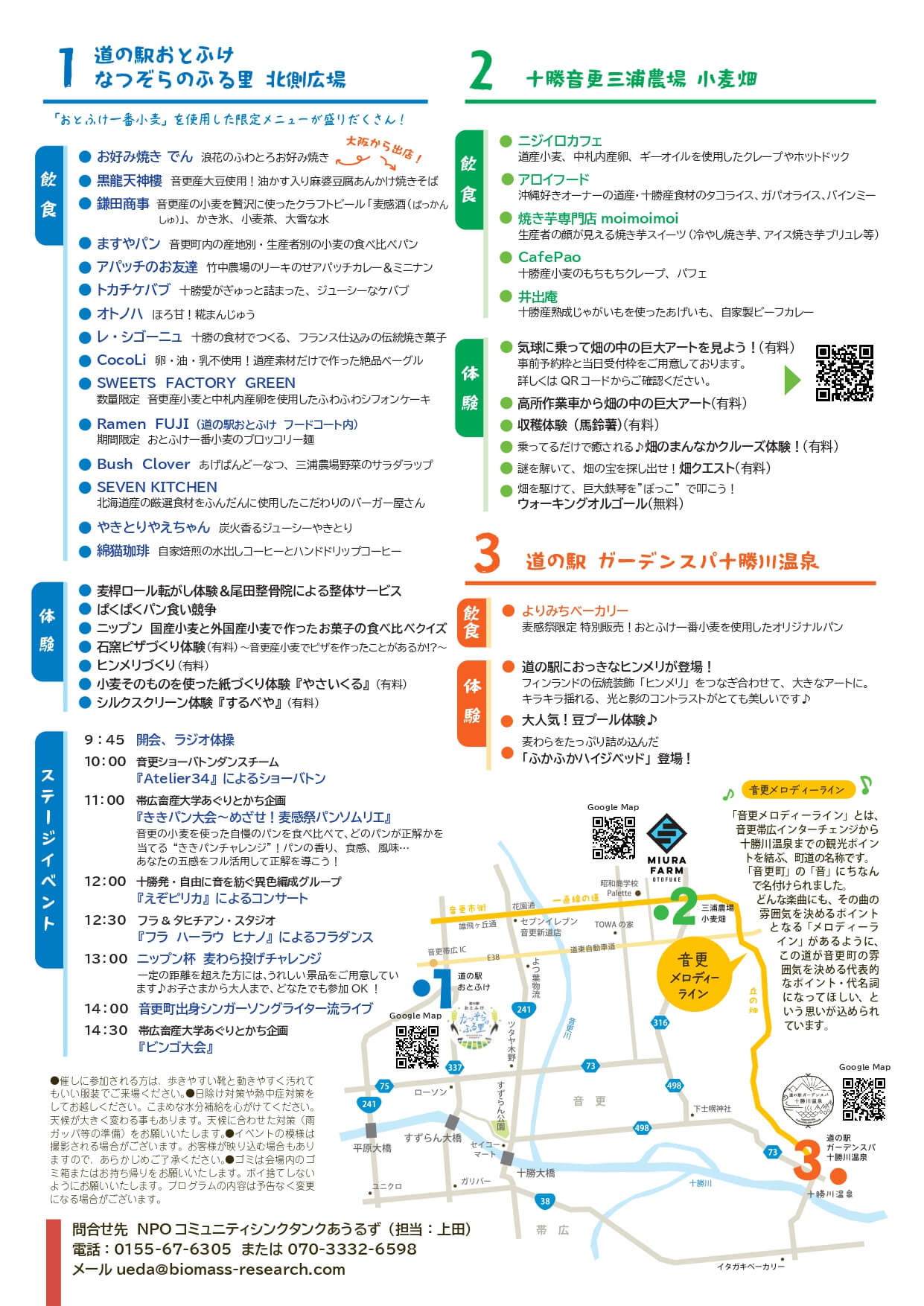《5校》2025麦感祭ちらし_(1)_page-0002.jpg