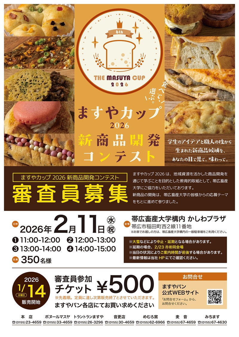 ポスター_ますやカップ2026.jpg