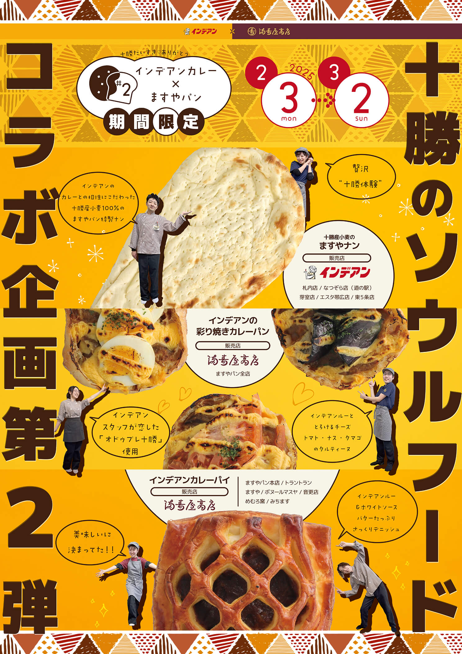 ポスター_インデアンコラボ (2).jpg