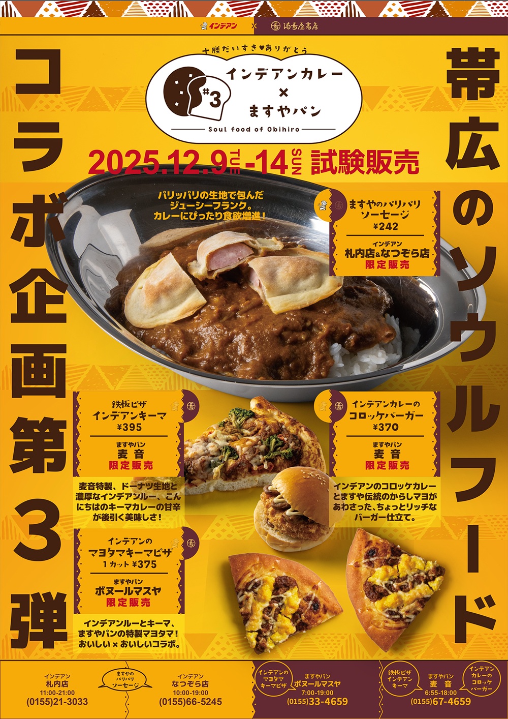 ポスター_インデアンコラボ2025 (3).jpg