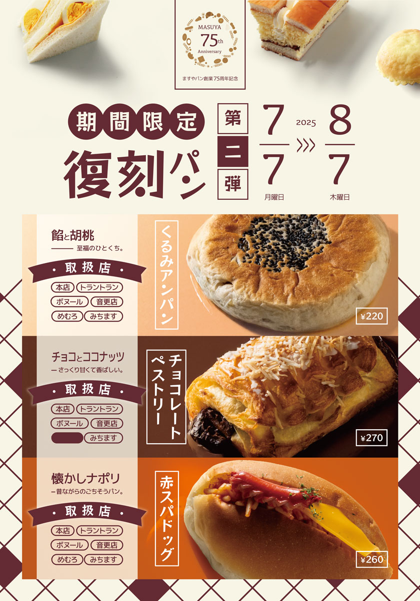 ポスター_復刻第二弾.jpg