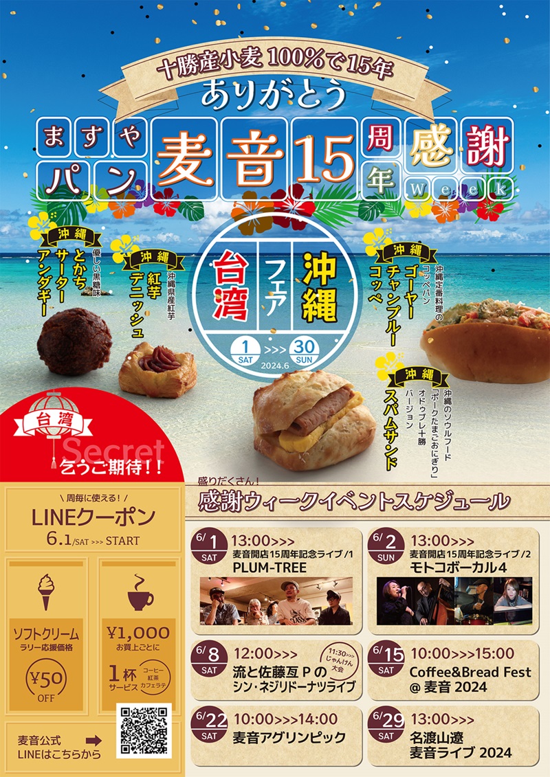 ポスター_麦音15周年祭HP.jpg