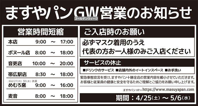 勝毎4月GW営業のお知らせ3.png