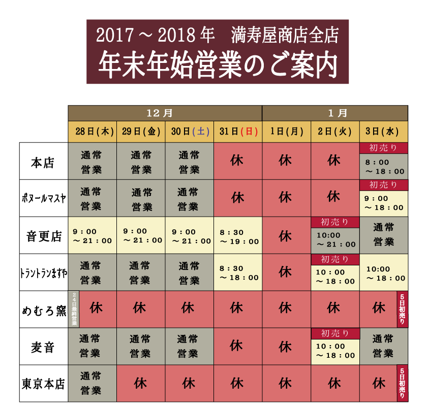 年末年始営業カレンダー(修正).png