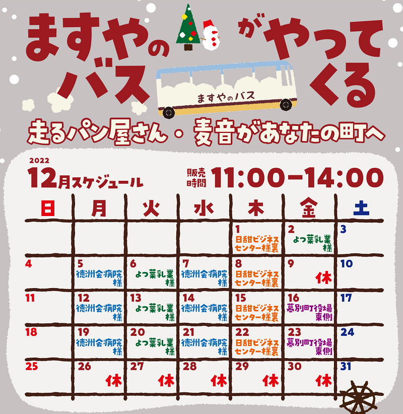 12月スケジュール.png