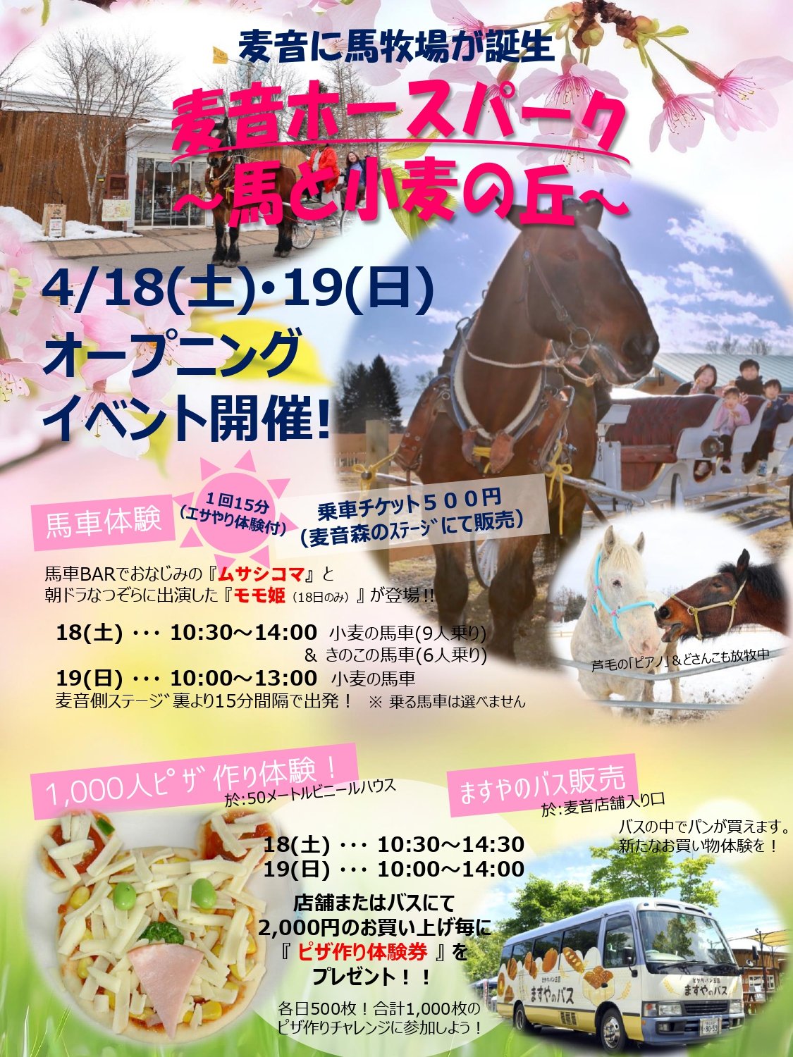 20260418馬と小麦の丘オープニングイベント ② (2)_page-0001 (1).jpg