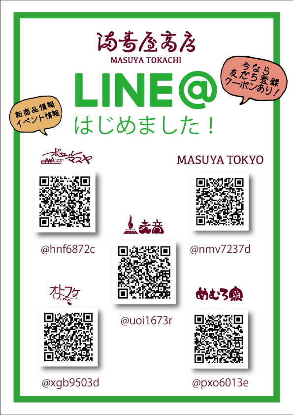 5店舗LINE登録ポスター.jpg