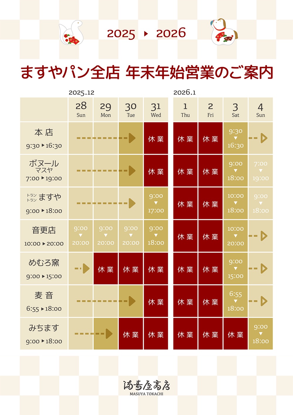 年末年始の営業のお知らせ 最新情報・プレスリリース【満寿屋商店